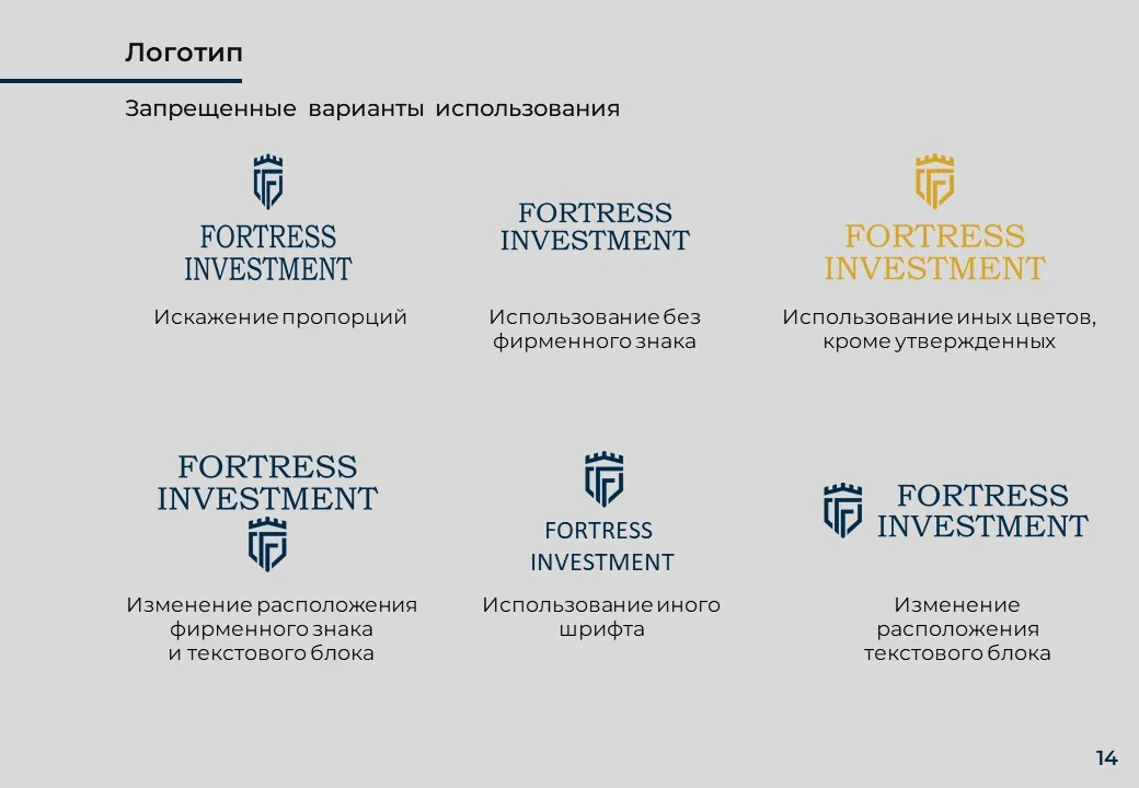 Fortress — правила логотипа