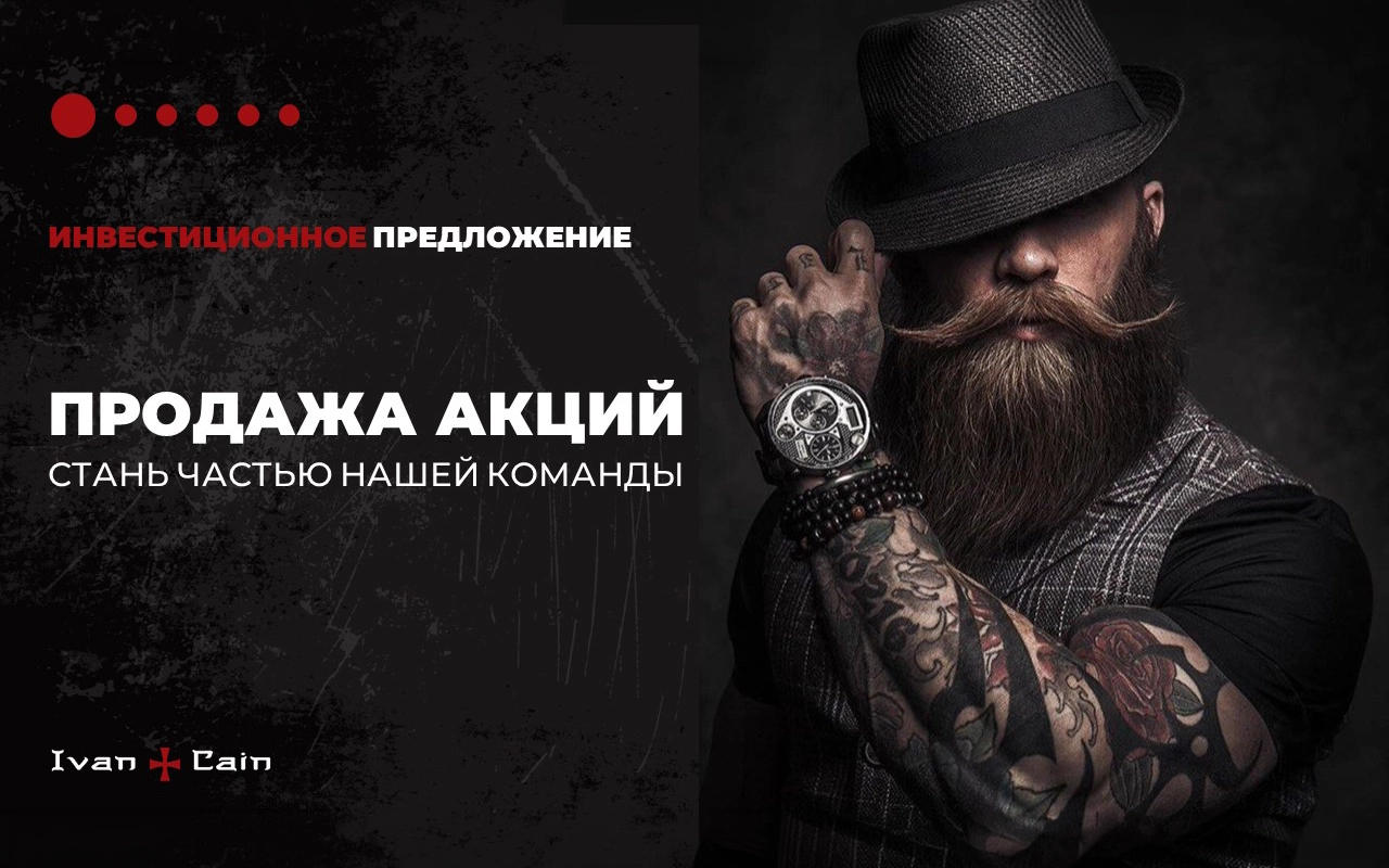 Продажа акций