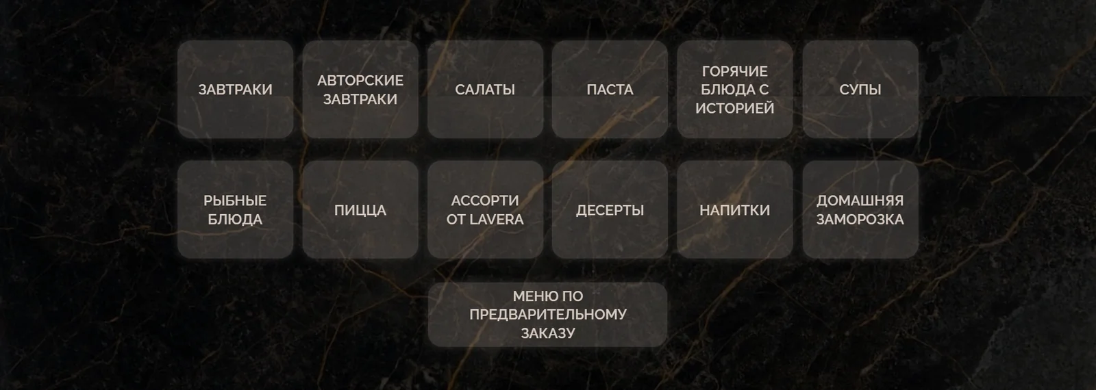 Lavera — страница меню