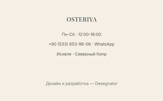Osteriya — финальный блок