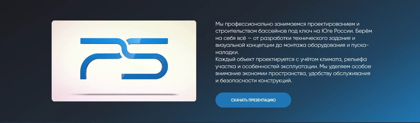 Poolsun — логотип и описание проекта