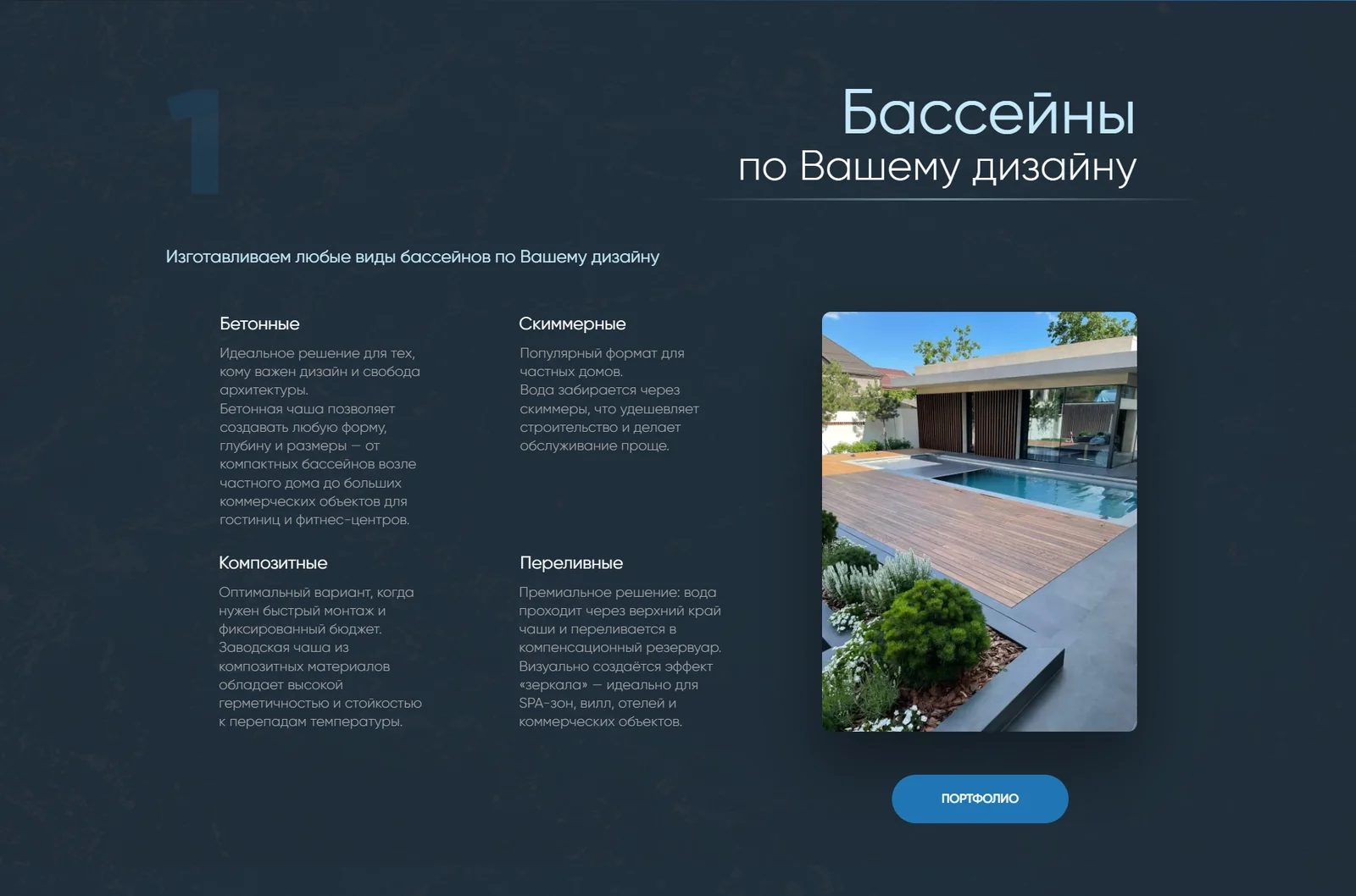 Poolsun — секция бассейнов