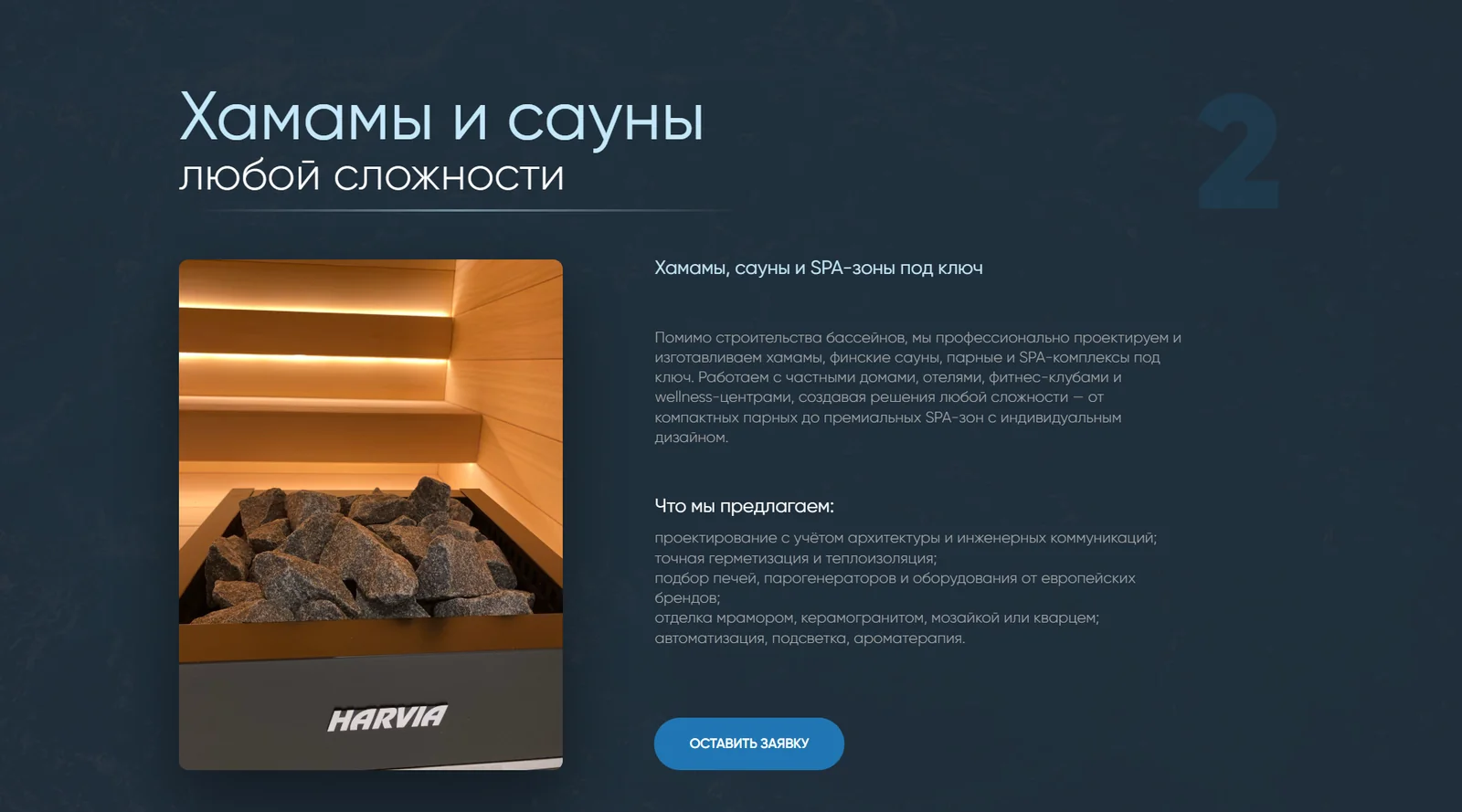 Poolsun — хамамы и сауны